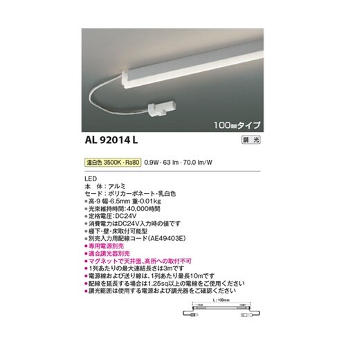 LED間接照明器具 AL92014L