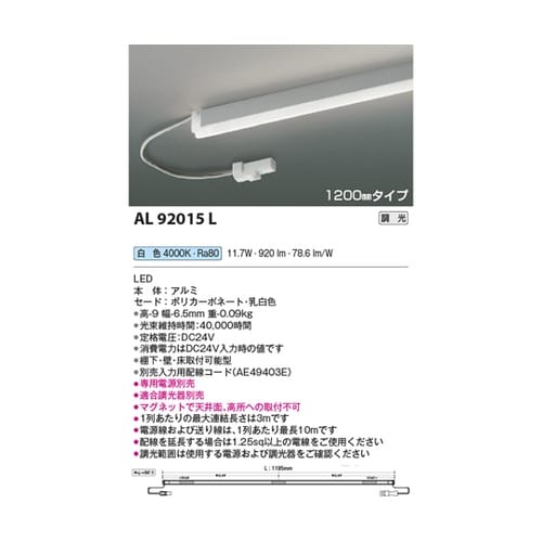 LED間接照明器具 AL92015L