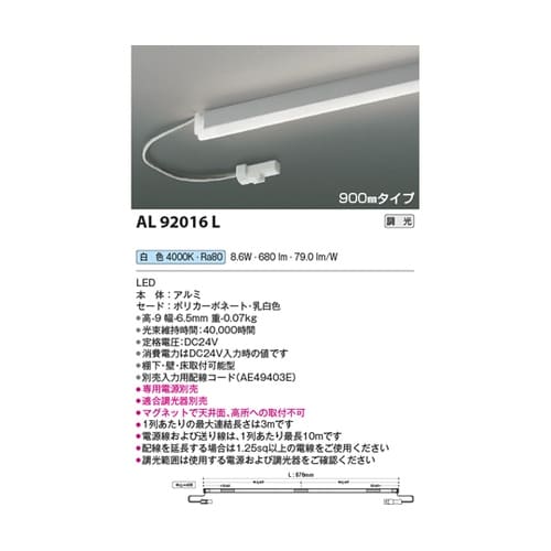 LED間接照明器具 AL92016L