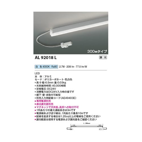 LED間接照明器具 AL92018L