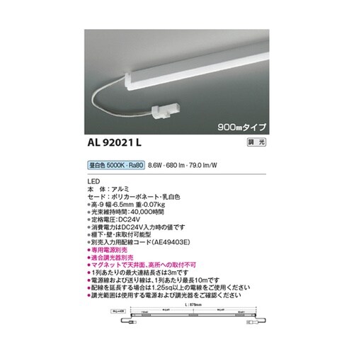 LED間接照明器具 AL92021L