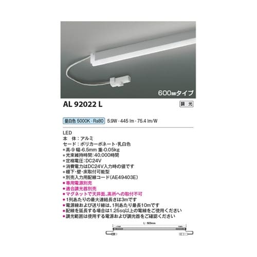LED間接照明器具 AL92022L
