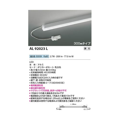 LED間接照明器具 AL92023L