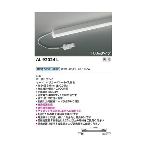 LED間接照明器具 AL92024L