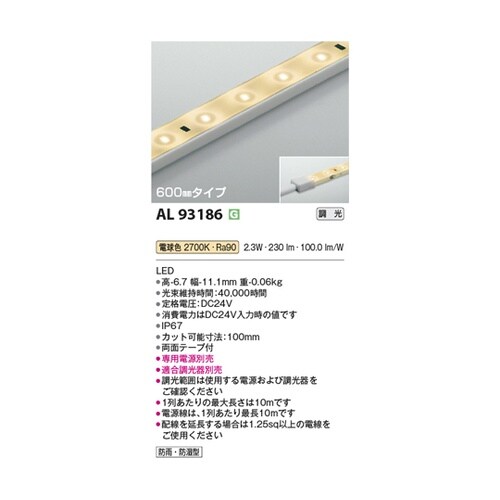 LEDテープライト AL93186