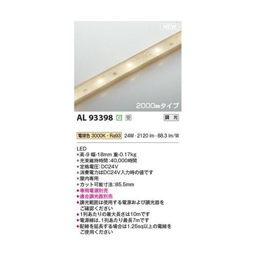 LEDテープライト AL93398