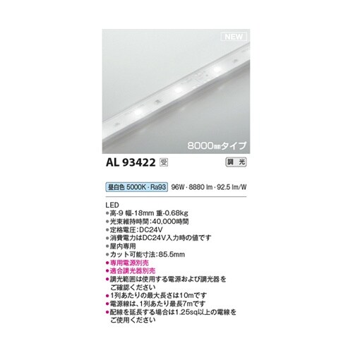 LEDテープライト AL93422