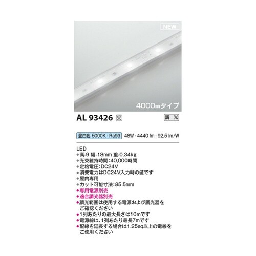 LEDテープライト AL93426
