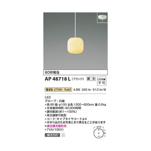 LEDペンダント AP48718L