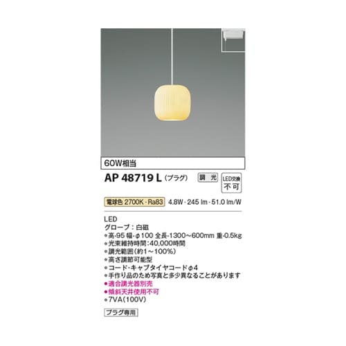 LEDペンダント AP48719L