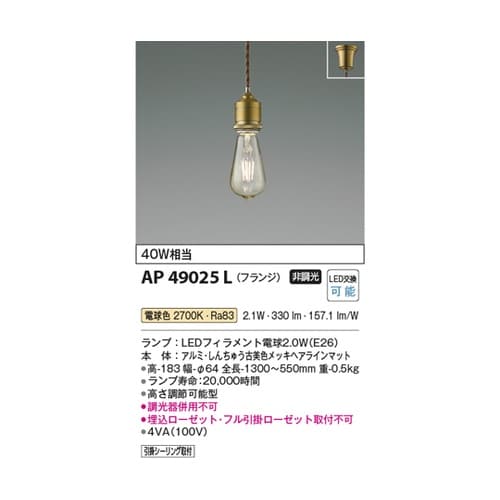 LEDペンダント AP49025L