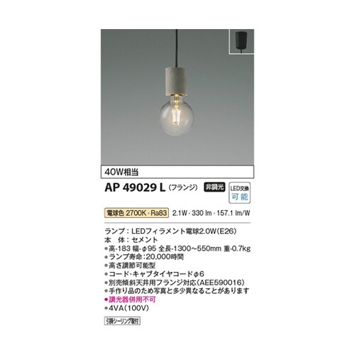 LEDペンダント AP49029L