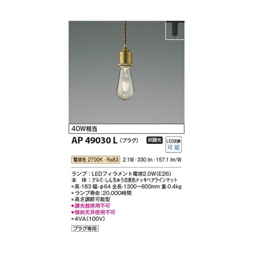 LEDペンダント AP49030L