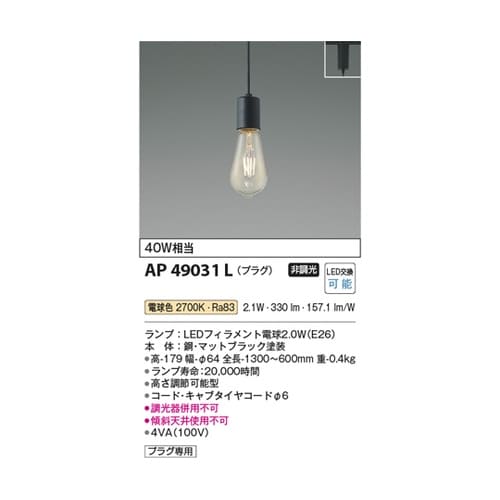 LEDペンダント AP49031L