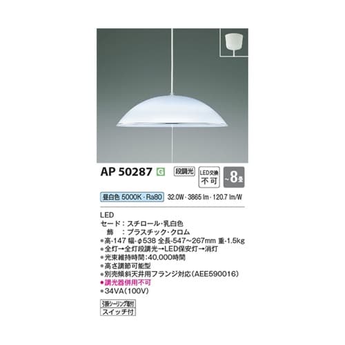LEDペンダント AP50287