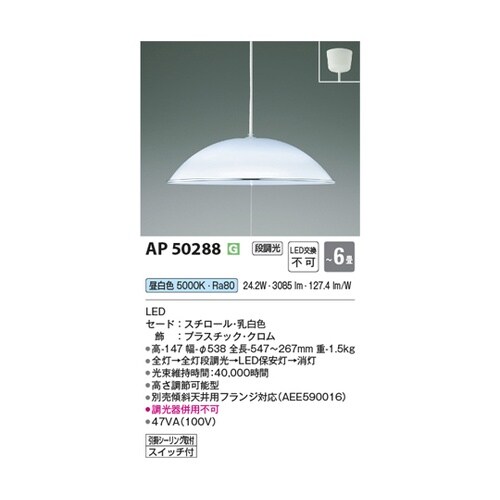LEDペンダント AP50288