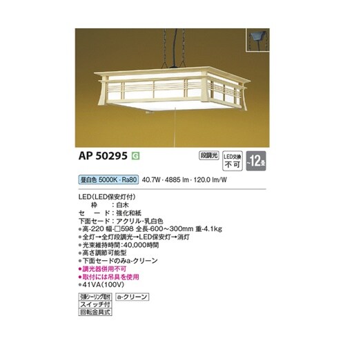 LED和風ペンダント AP50295