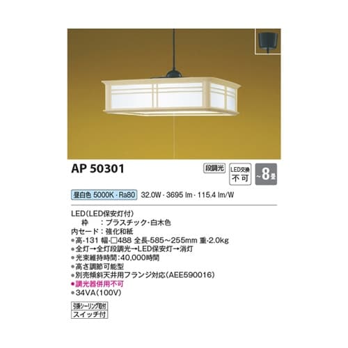 LED和風ペンダント AP50301