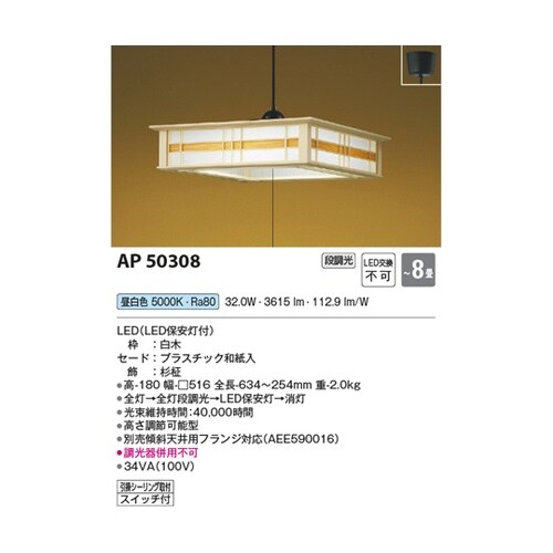 LED和風ペンダント AP50308