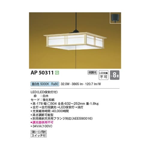 LED和風ペンダント AP50311