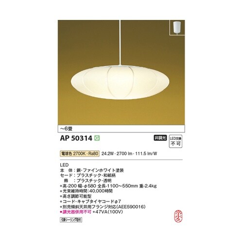 LED和風ペンダント AP50314