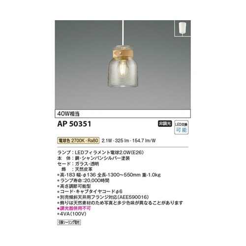 LEDペンダント AP50351