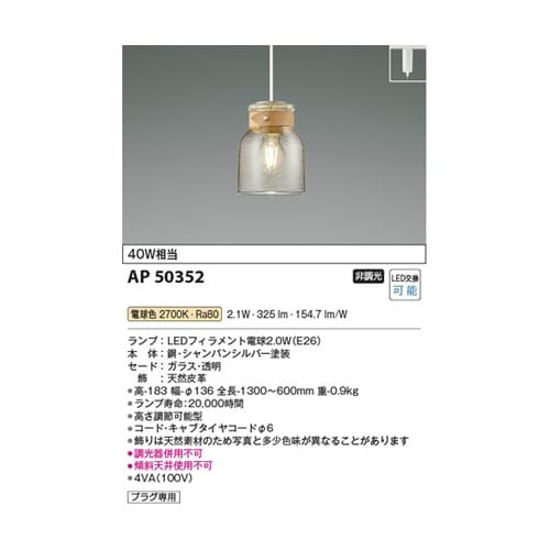 LEDペンダント AP50352