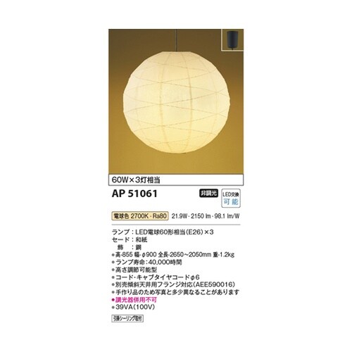 LED和風ペンダント AP51061