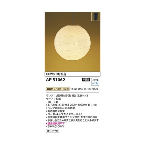 LED和風ペンダント AP51062