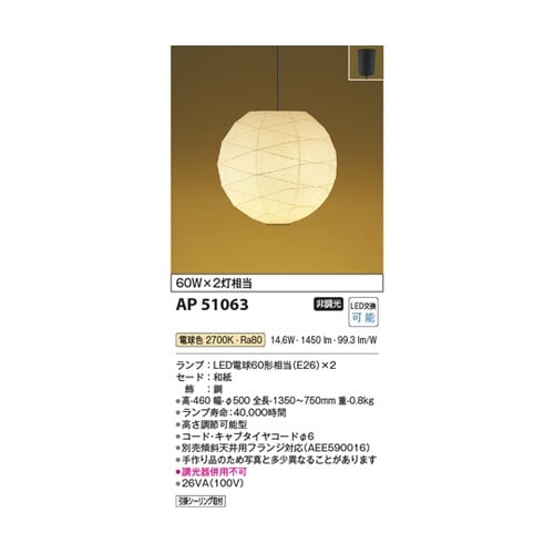 LED和風ペンダント AP51063