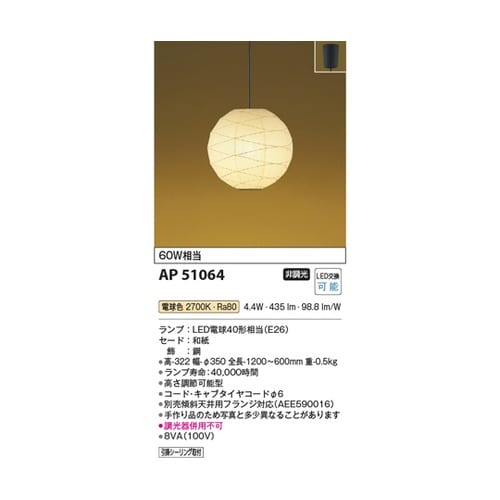 LED和風ペンダント AP51064