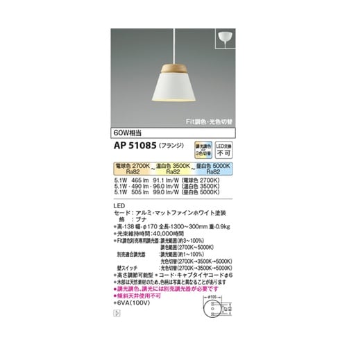 LEDペンダント AP51085