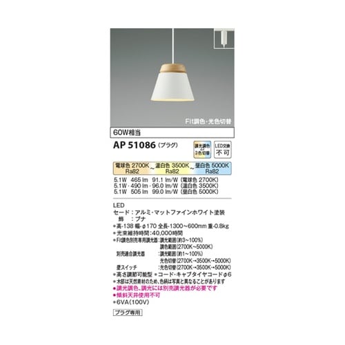 LEDペンダント AP51086