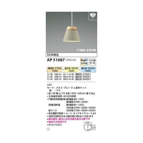 LEDペンダント AP51087