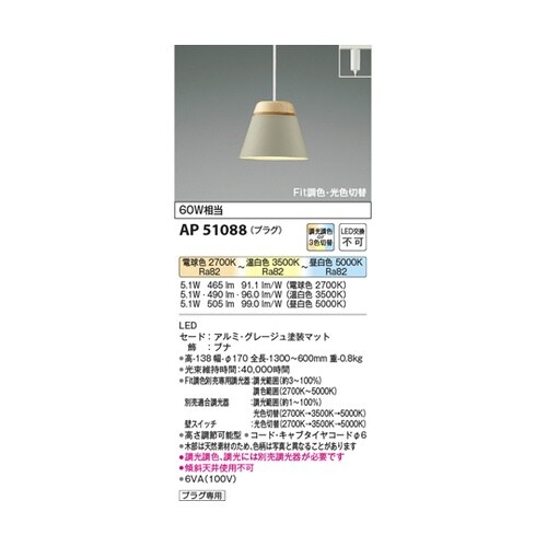 LEDペンダント AP51088