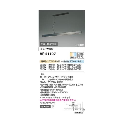 LEDペンダント AP51107