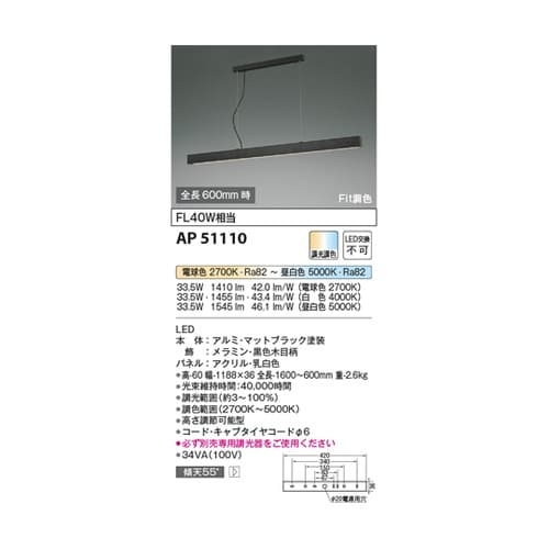 LEDペンダント AP51110