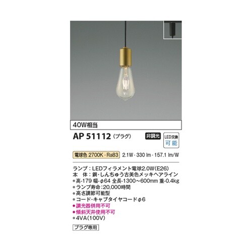 LEDペンダント AP51112