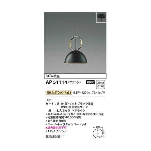 LEDペンダント AP51114