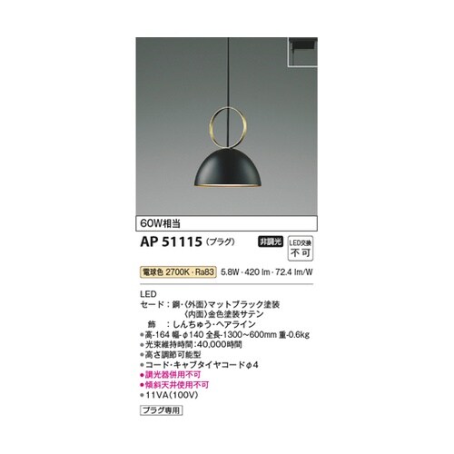 LEDペンダント AP51115