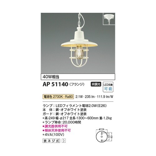 LEDペンダント AP51140