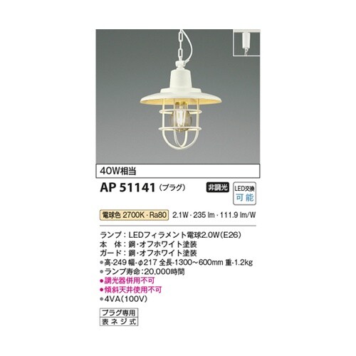 LEDペンダント AP51141