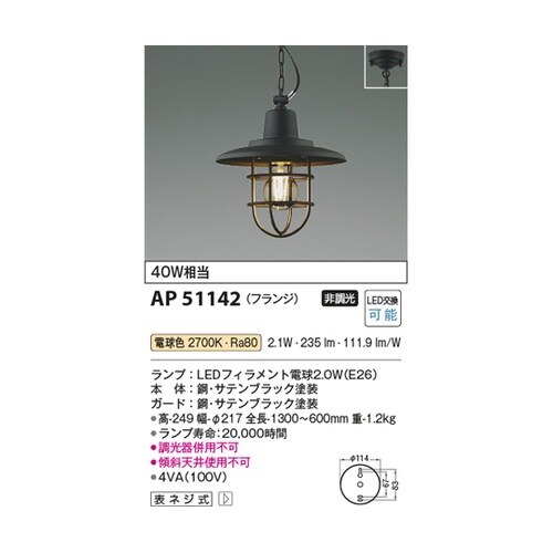 LEDペンダント AP51142