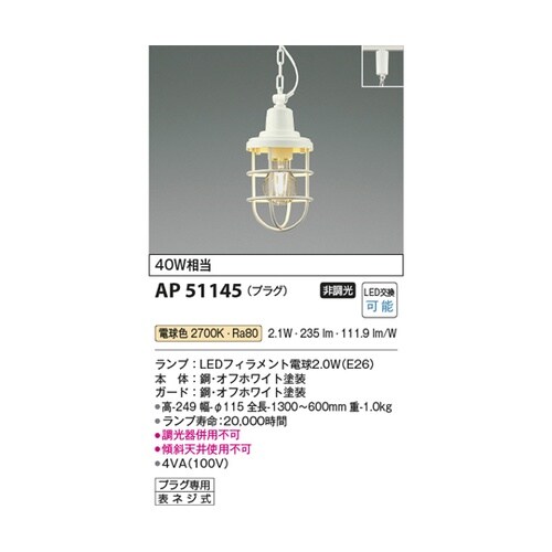 LEDペンダント AP51145