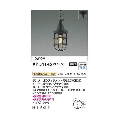 LEDペンダント AP51146