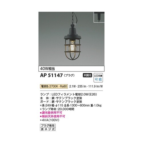LEDペンダント AP51147