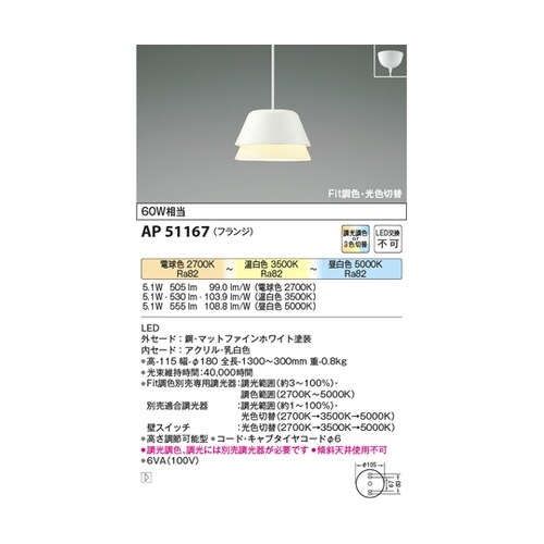 LEDペンダント AP51167