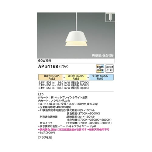LEDペンダント AP51168