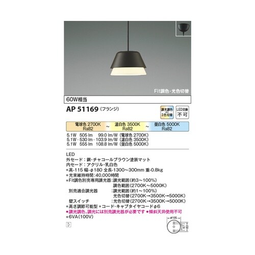 LEDペンダント AP51169