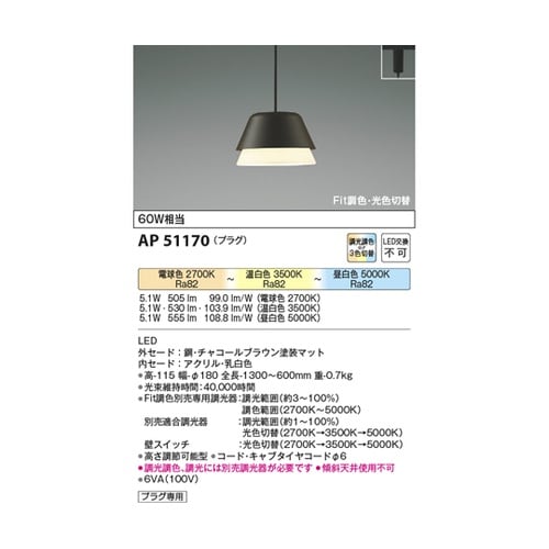 LEDペンダント AP51170